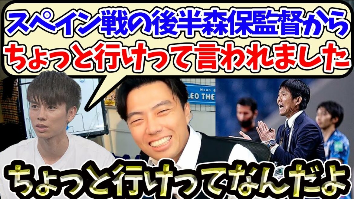 [Leoza]What Coach Moriyasu said to Aoi Tanaka when he entered the second half of the match against Spain[Clipping]