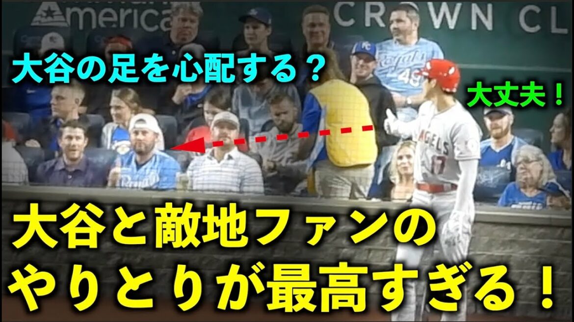 Worried about hitting yourself? Shohei Otani Talking to fans in enemy territory, cool fan service!Angels[Local footage]July 26 Royals first game