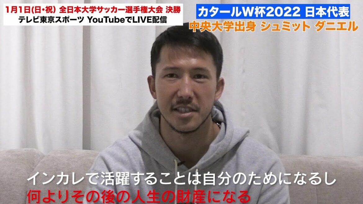 [College soccer]World Cup Japan national team Daniel Schmidt (Chuo University) “College soccer is an asset for life”