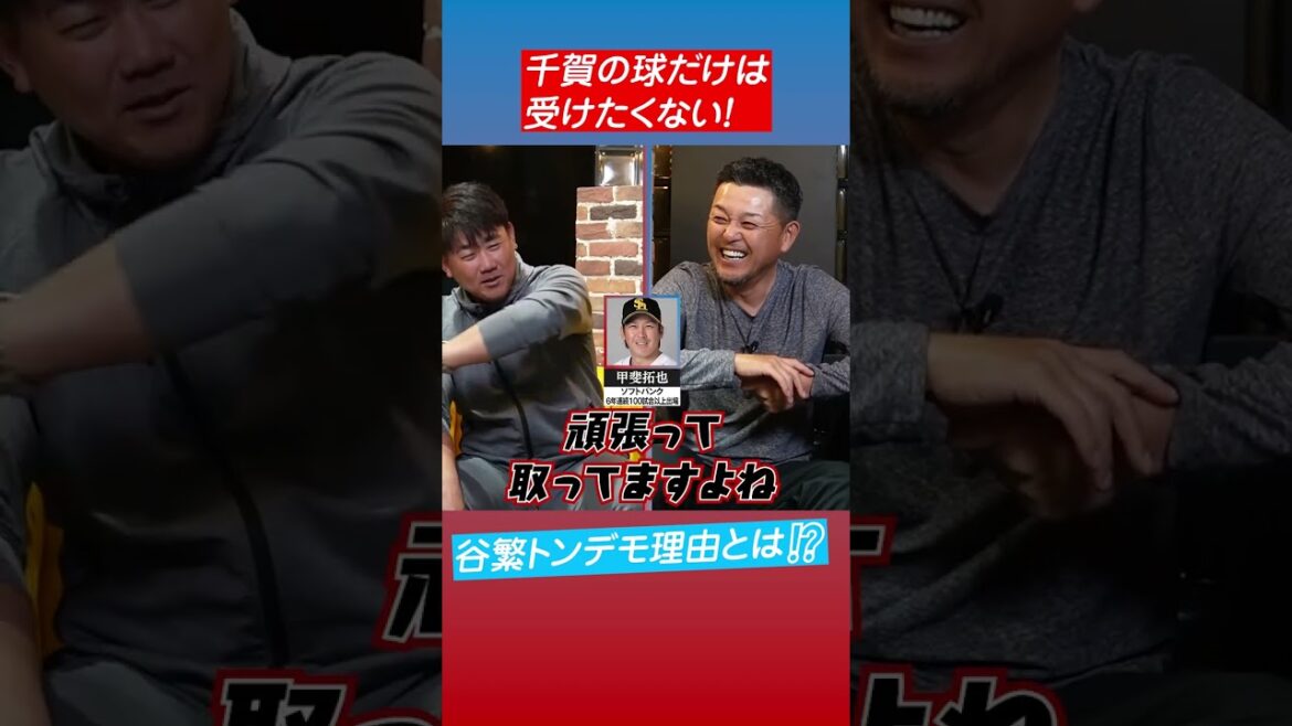 Laugh!Chiga, who transferred to the major league, was dangerous www … Full version from the comment section #shorts #npb #professional baseball Laugh!Chiga, who transferred to the major league, was dangerous www ... Full version from the comment section #shorts #npb #professional baseball