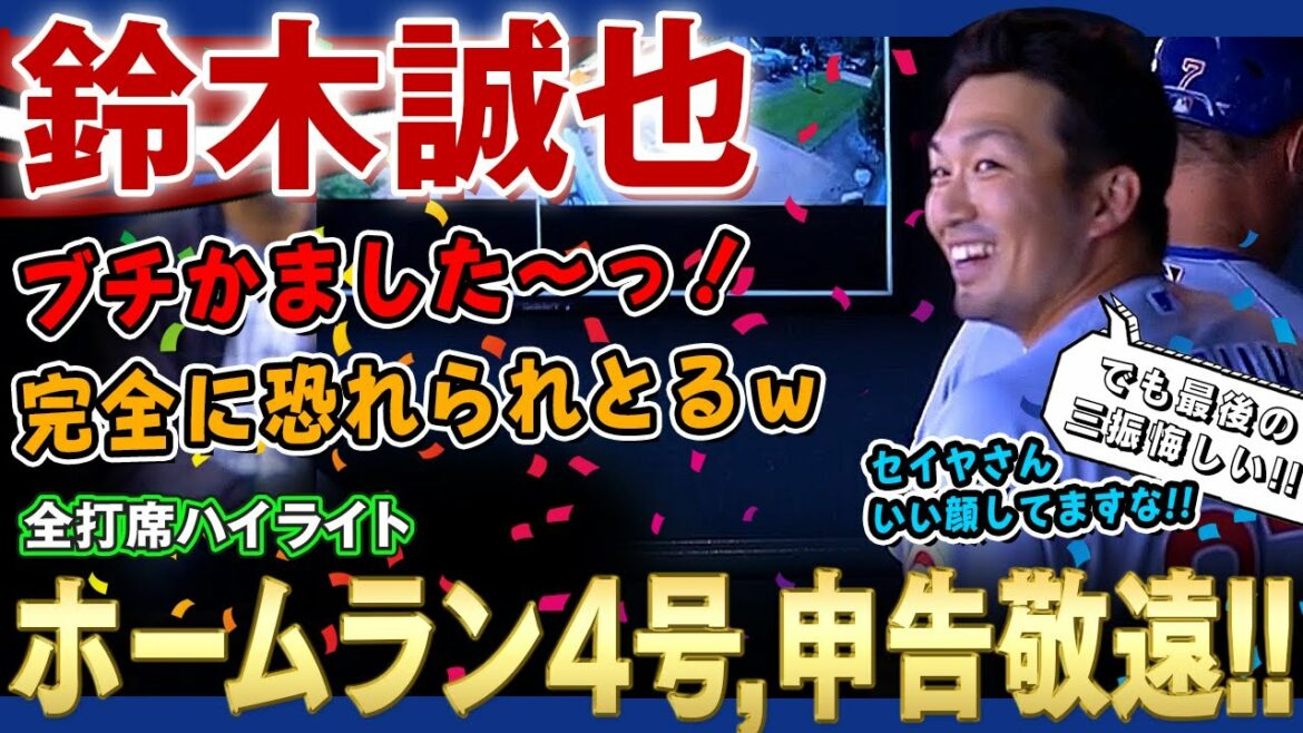 [Seiya Suzuki]It's hard! Home run number 4! Mr. Seiya Suzuki, who has become a completely feared existence even though he avoids reporting! / Apr. 18, 2022 Cubs vs. Rockies