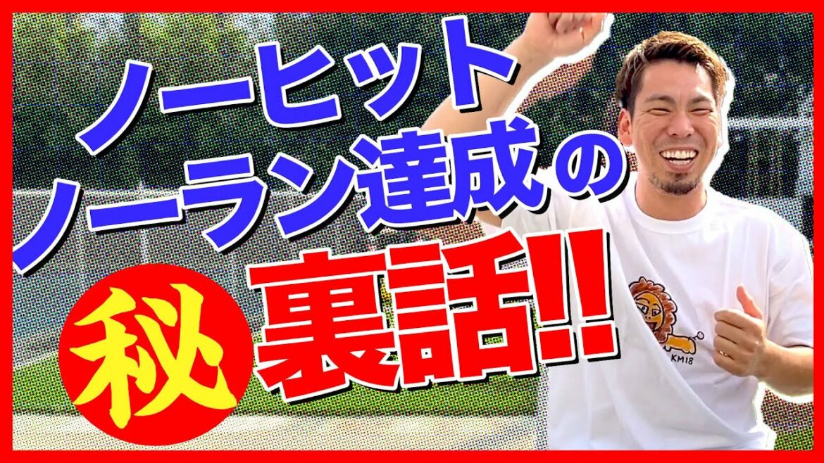 [The story behind the no-hitter]The story behind the achievement in 2012