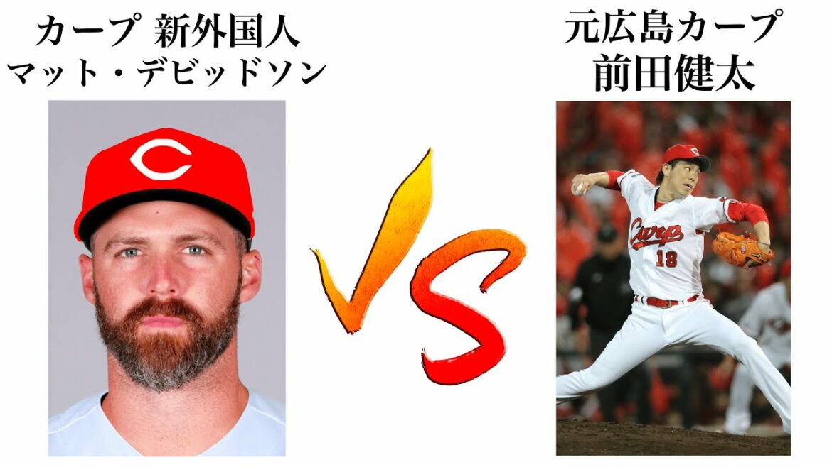 Carp New Foreigner Matt Davidson Former Carp Match Video with Kenta Maeda