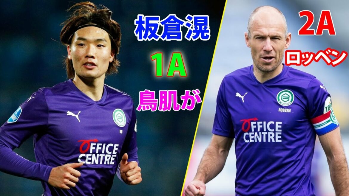 Ko Itakura, a transcendence assist that can't be defended!Robben, 2 assists of the highlight ... Play behind the opponent, amazing dribbling as usual