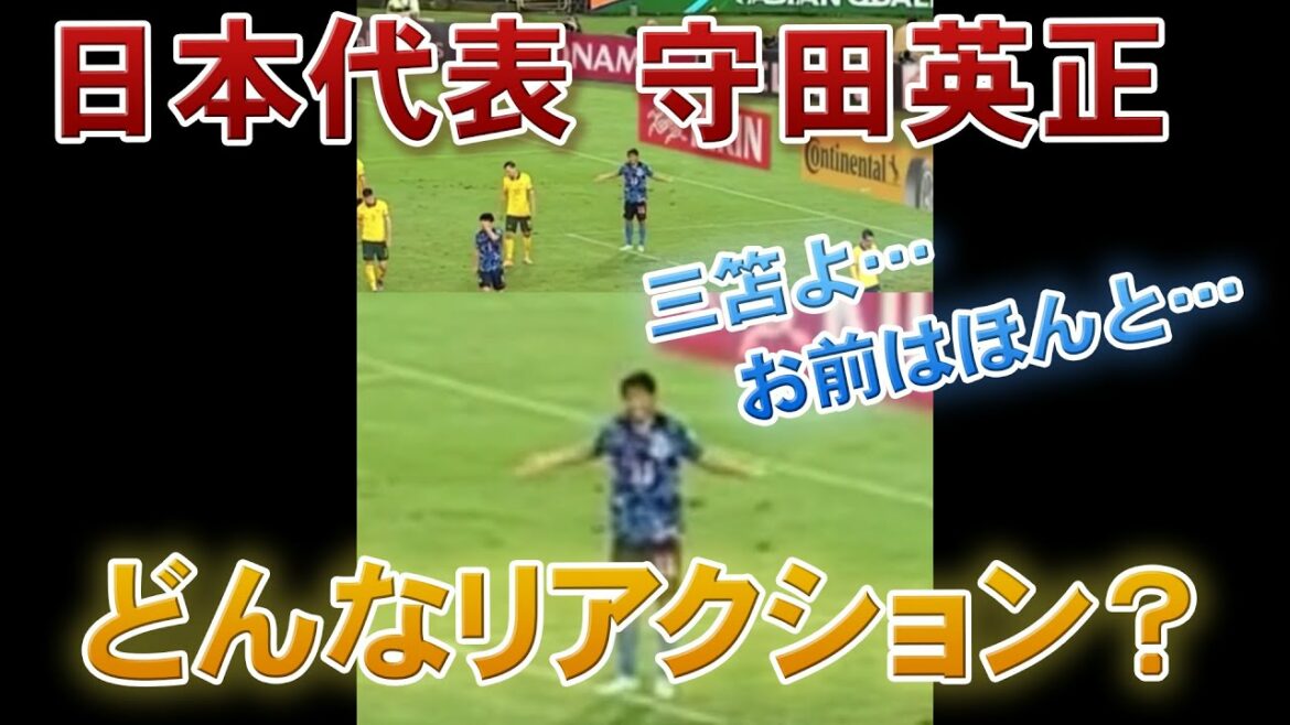 [Hidemasa Morita]Reaction after Mitoma's goal #Shorts