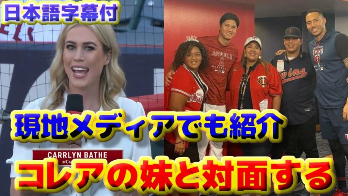 Local report introduction Shohei Otani facing Correa's sister Correa and Otani hit HR together for the best birthday With Japanese subtitles