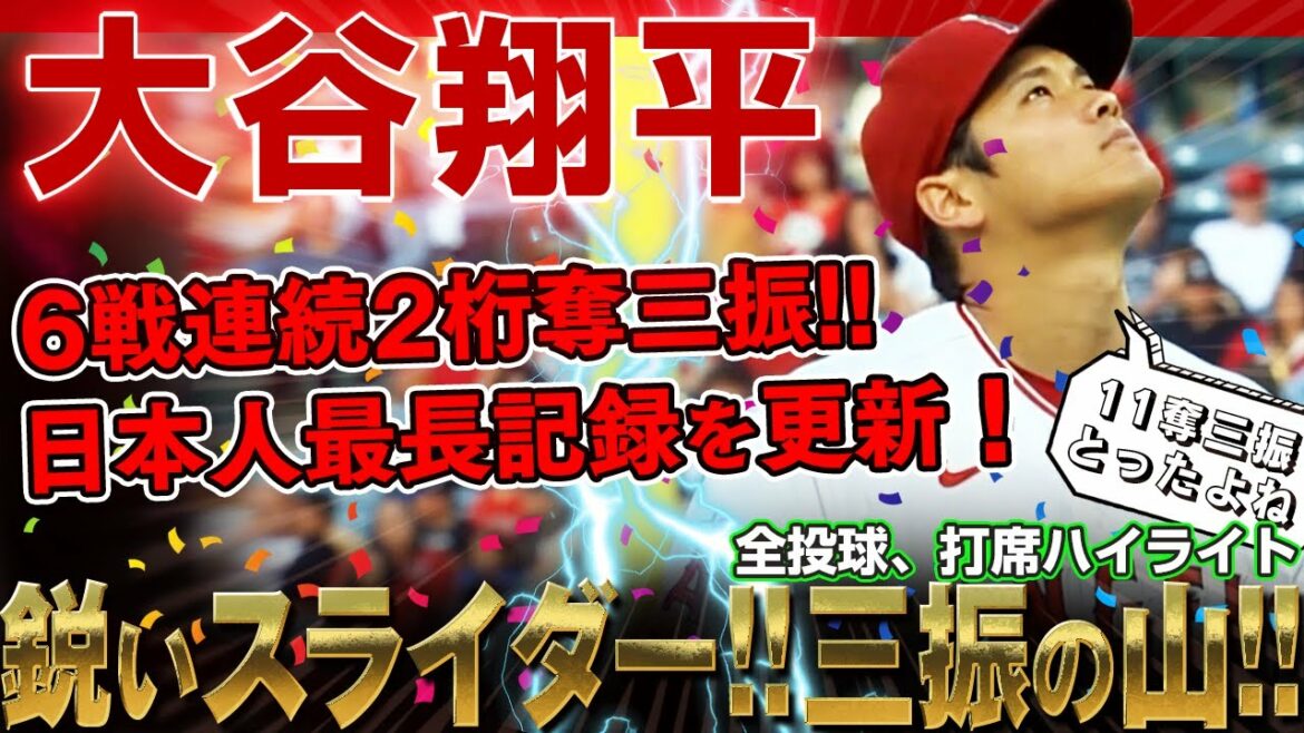 [Shohei Ohtani]Building a mountain of strikeouts with a tremendous slider!  6 consecutive double-digit strikeouts! Update the longest Japanese player record that you have! Shohei Ohtani is amazing! /July 29, 2022 Rangers vs. Angels