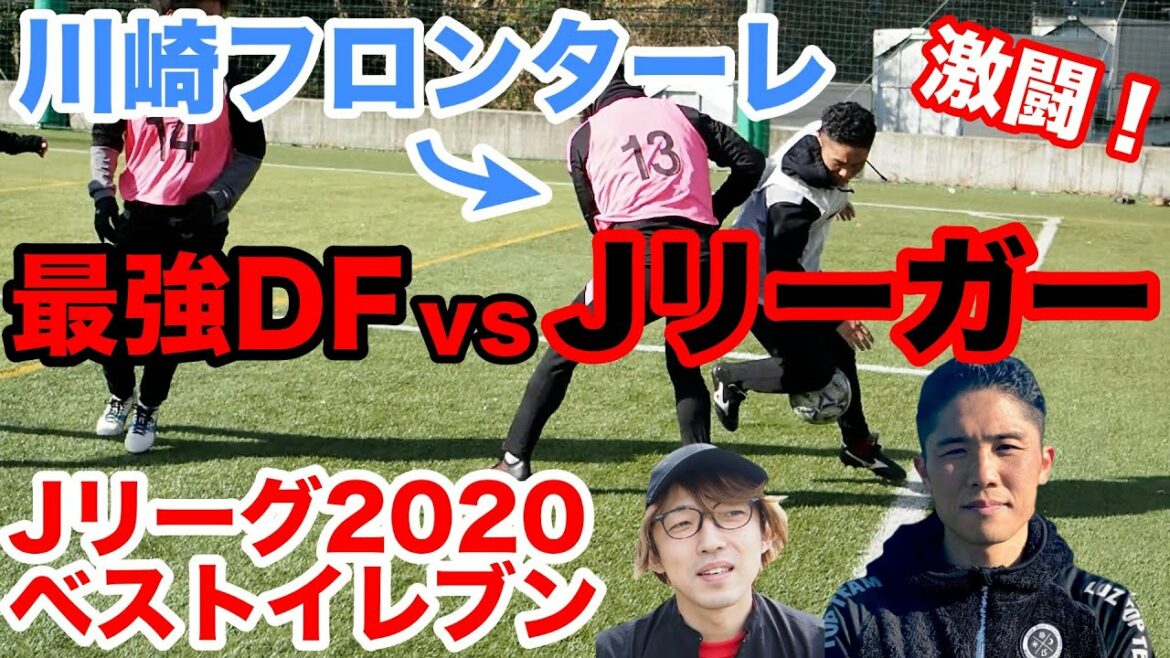 [vs J leaguer]Strongest DF confrontation! A serious confrontation with an active professional! Miki Yamane (Kawasaki Frontale) player interview!