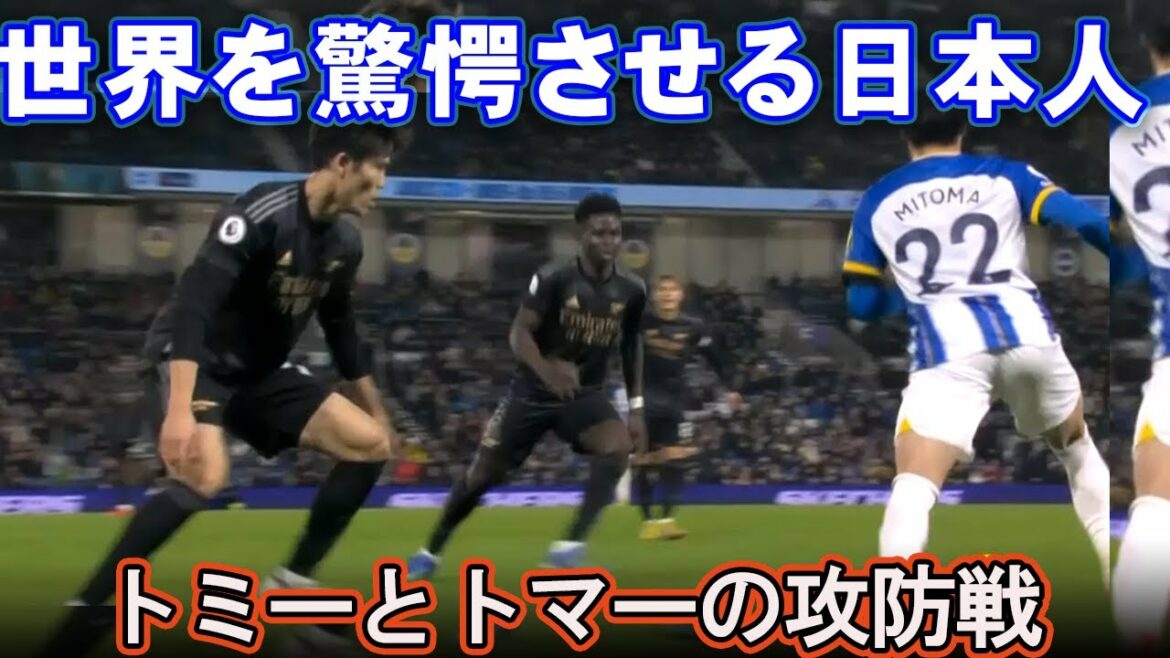 [Kaoru Mitoma][Takehiro Tomiyasu]Awakened Mitoma, Tomiyasu showing the difference in level