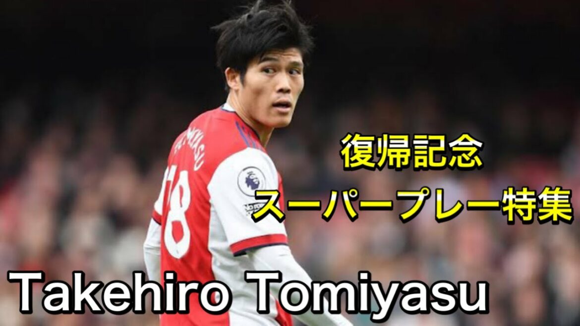 [Commemoration of Tomiyasu's return]Takehiro Tomiyasu super play after joining Arsenal