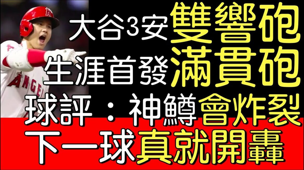 Broadcasting "Knowing the Door" Shohei Otani's double-shot bombardment (2022/5/9)