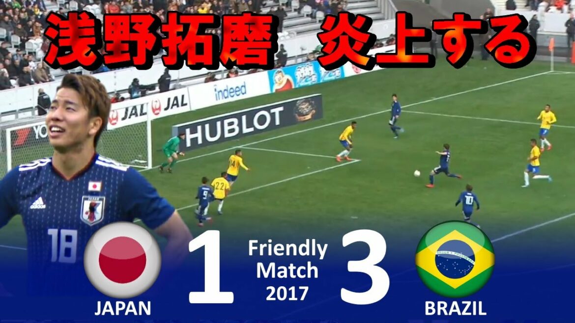 [浅野拓磨炎上] Japan vs Brazil warm-up match 2017 highlights