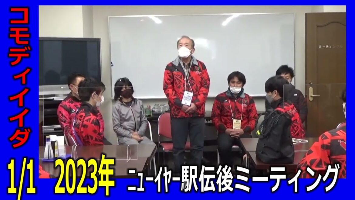 New Year Ekiden Post-Ekiden Meeting January 1, 2023