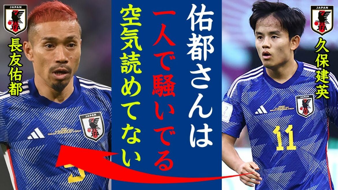 The relationship between Yuto Nagatomo and his teammate is too dangerous! Takefusa Kubo "Only that person is always excited." What is the truth behind the rift between the Japanese national team player and Yuto Nagatomo?[Japan national football team]