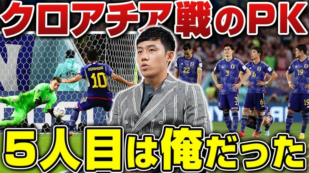 [Duel Monster]Qatar World Cup phantom 5th kicker Wataru Endo talks about the fierce battle against Croatia