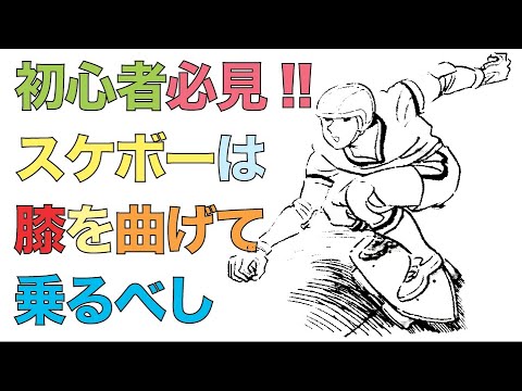 Professional Skater Takahiro Morita Teaches / Skateboarding should be done with your knees bent Professional Skater Takahiro Morita Teaches / Skateboarding should be done with your knees bent