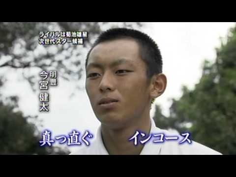 Thoughts on Meiho Kenta Imamiya’s rival Yusei Kikuchi 2/2 Thoughts on Meiho Kenta Imamiya's rival Yusei Kikuchi 2/2