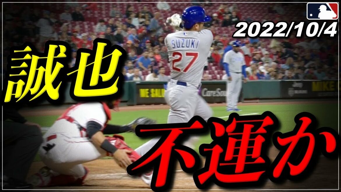 [Seiya Suzuki]160 km barrage..."Fight against a roaring fastball pitcher" Can you improve your batting average and number of home runs in the remaining 3 games?  ?  《October 4th at-bat highlights》【Cubs】【Shohei Otani/Baseball】