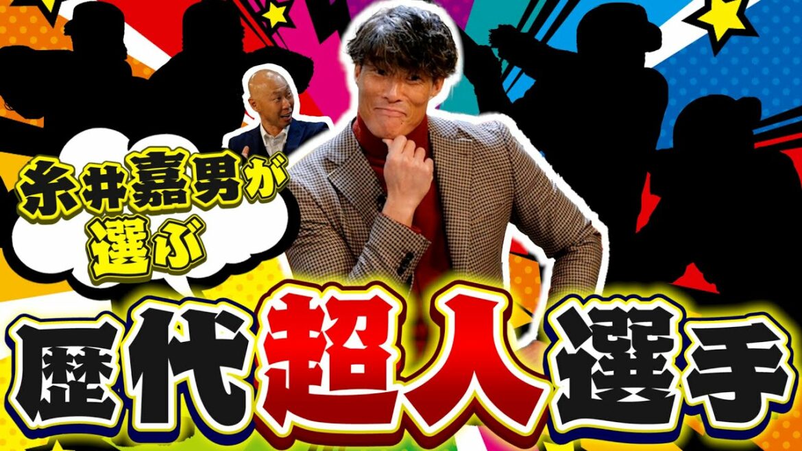 [Superman Chosen by Superman]Superman Otani chosen by Yoshio Itoi? Darvish? Or...[Par soul #16]