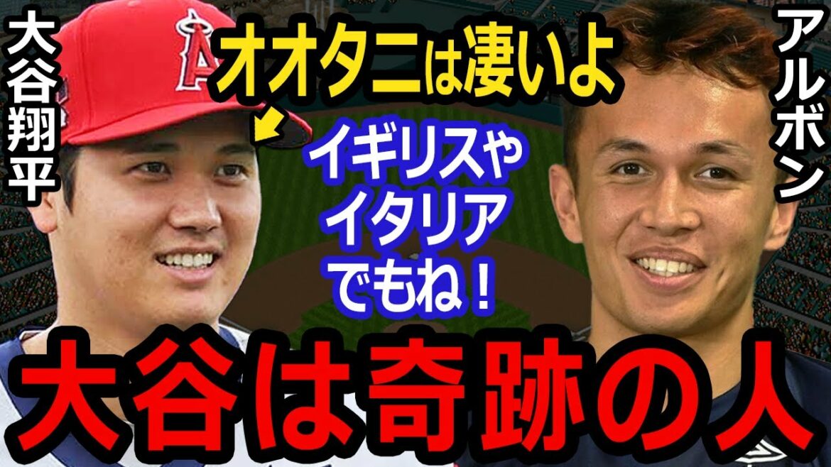 [Overseas reaction]Miraculous Shohei Otani! Not only in Japan and the United States, but also in the United Kingdom and France, where Otani's activities are unusual, there are reports one after another! Voices of admiration from all over the world do not stop![Shohei Ohtani]