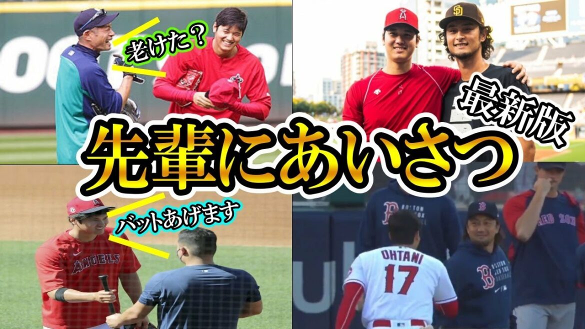 [Shohei Otani]Summary of greetings to seniors! Latest edition! Ichiro greets Darvish with a smile Shohei Ohtani