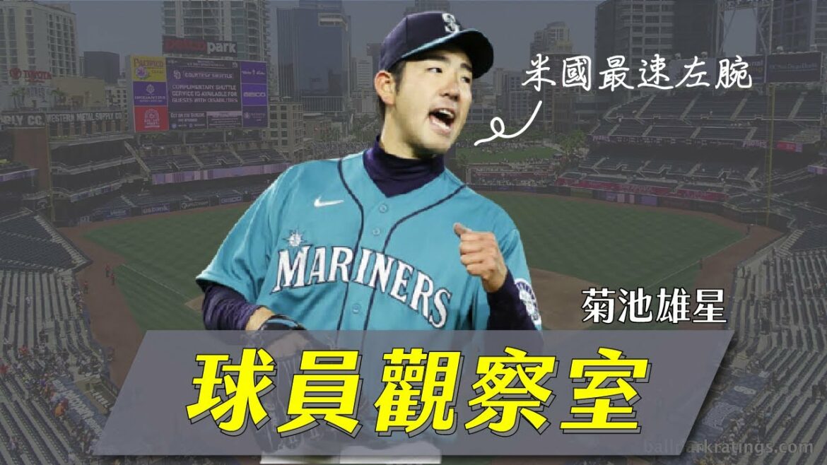 It’s not just pine tar?! The secret of Yuxing Kikuchi’s transformation｜[Player Observation Room]Yuxing Kikuchi｜Draft beer C 5th degree