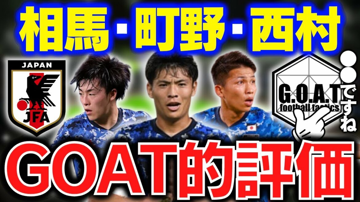 [The stock was raised...]Evaluation of Soma, Machino, and Nishimura in the Hong Kong match｜Japan national soccer team/Yuki Soma/Shoto Machino/Takuma Nishimura[GOAT clipping]