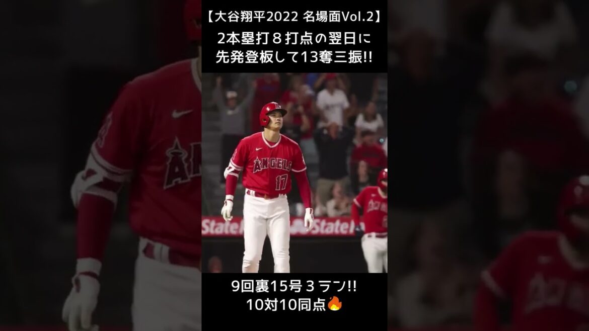 [⚾ Shohei Ohtani 2022 Famous Scenes Vol.2]The day after 3 runs with 2 shots and 8 RBIs, he started 8 innings with 13 strikeouts, making him a career high every day!  #shotrs #shoheiohtani