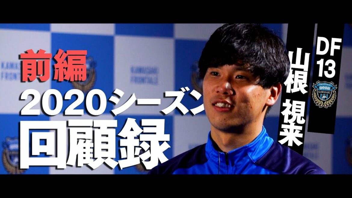 【official】[2020シーズン振り返り特別企画]Player Interview Part1_Mira Yamane (Part 1)