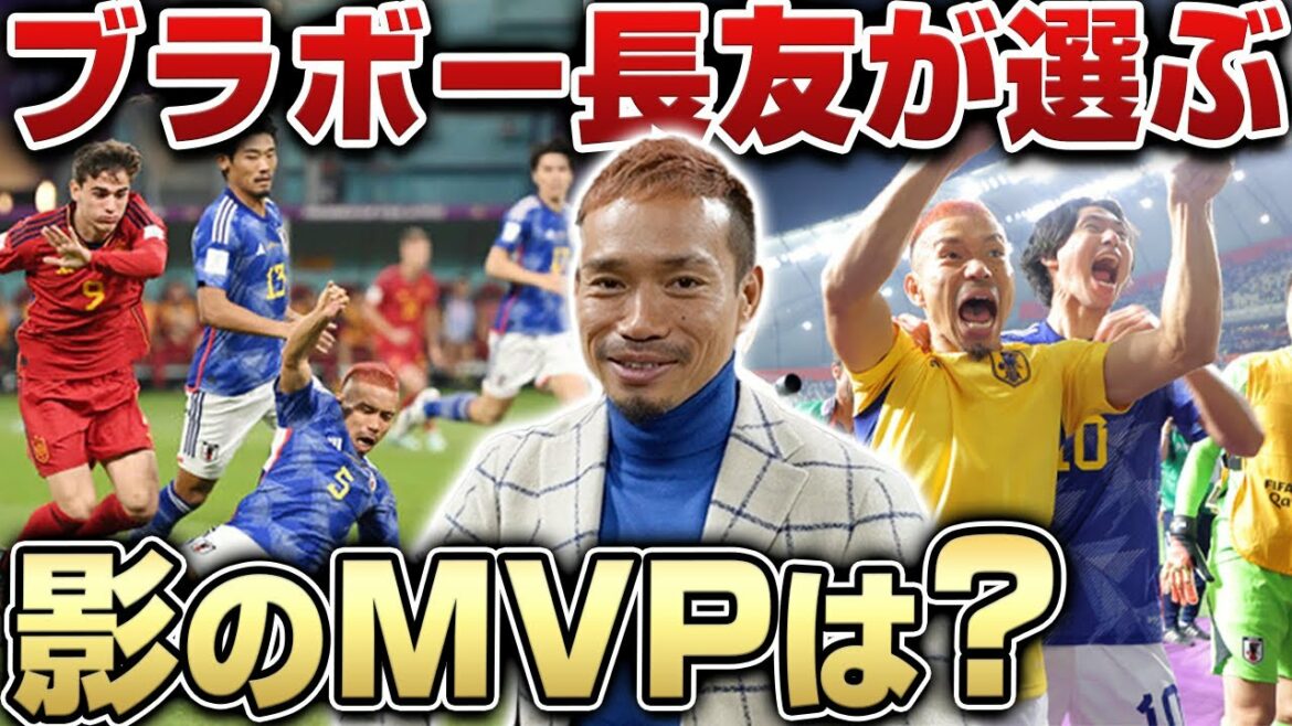 [First time in history]The shadow MVP chosen by Japan representative Yuto Nagatomo, who has participated in four World Cups in a row, is 〇〇!