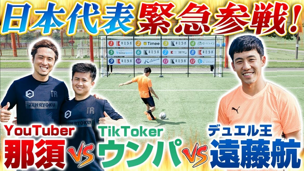 [Eternal Rival]Japan national team MF Wataru Endo joins the battle! If you have a kick target confrontation with Nasu & Oompa, it will be a god development...www