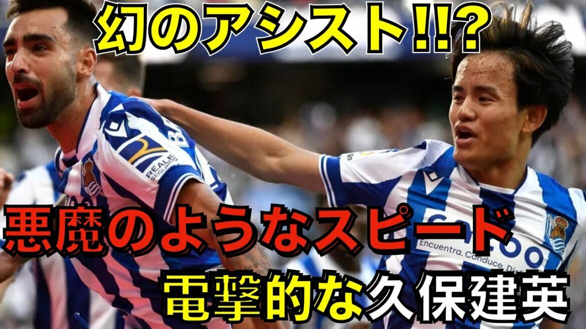 [Spanish newspaper acclaimed]Takefusa Kubo with devilish speed