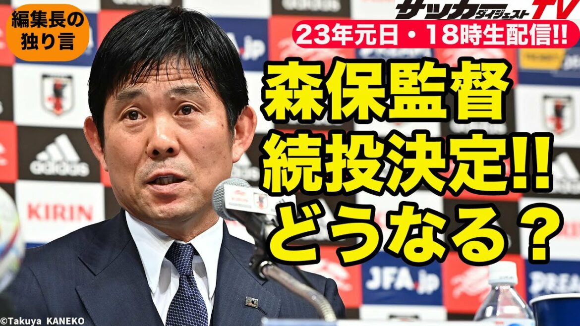 [Japan National Team]What did you feel uncomfortable at Director Moriyasu's press conference?