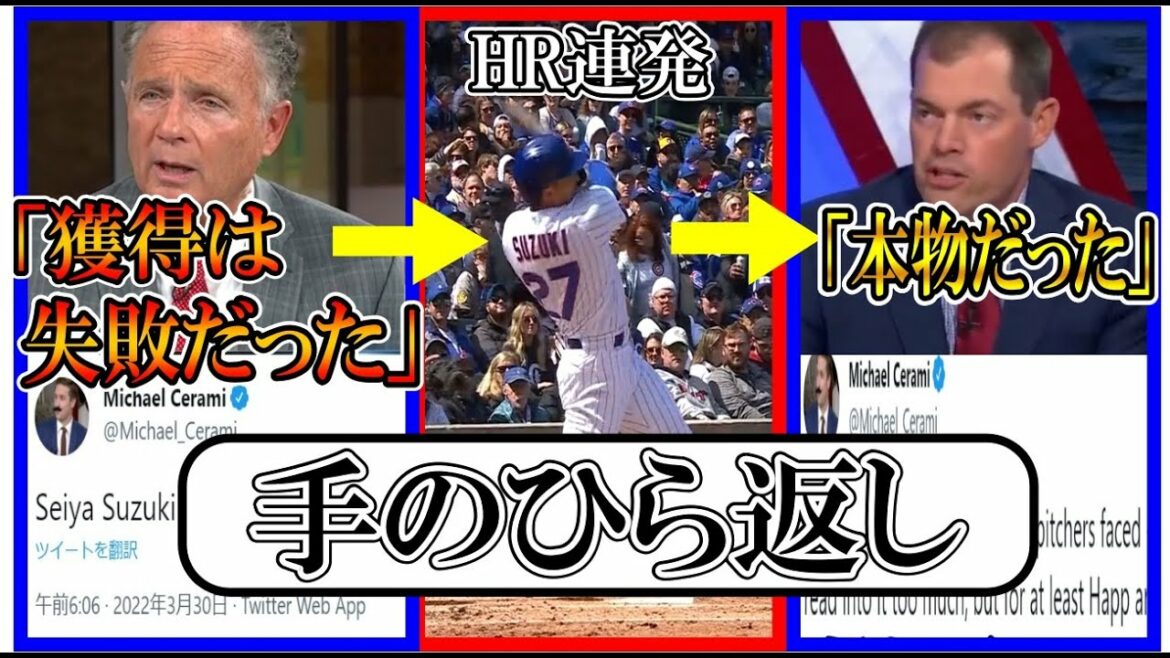 [Seiya Suzuki]"Acquiring Suzuki was a failure" turned back from the criticism "It was real"!home run 4