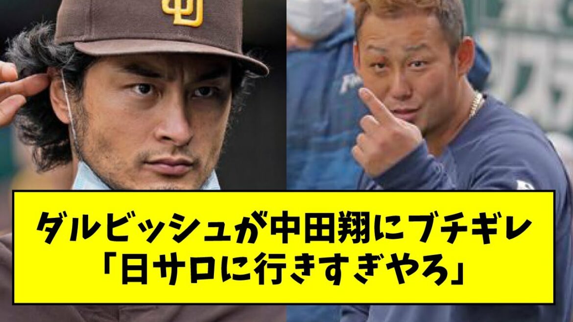 Darvish criticizes Sho Nakata, "You go to Salo too much"[What a J reaction]