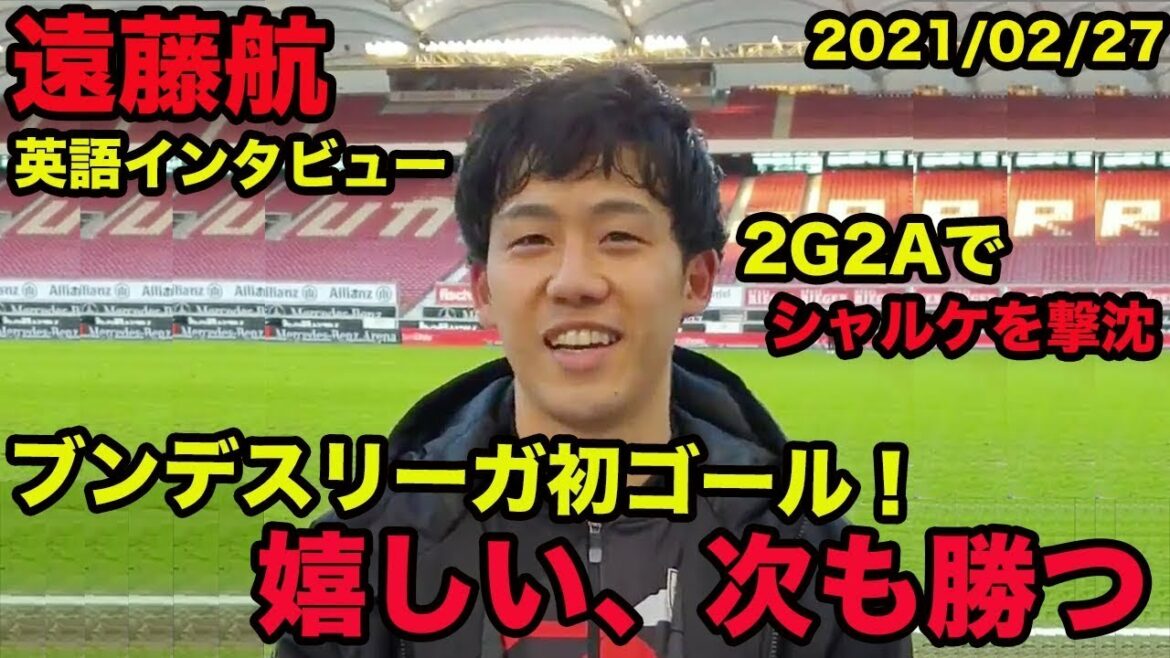 Japanese translation available[Endo Wataru's English]Bundesliga's first goal!  2G2A MOM class activity! German media rave reviews!  , February 2021, Wataru Endo