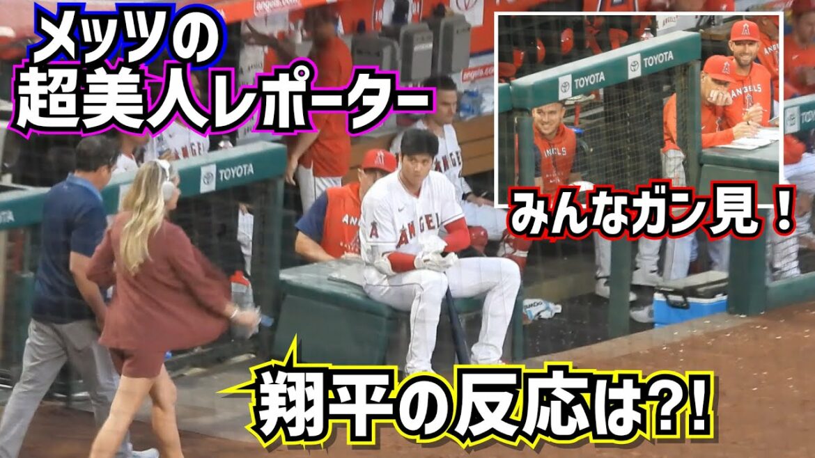 The super-beautiful Mets reporter has arrived! What was Shohei Ohtani's reaction at that time?![Local video]ShoheiOhtani Angels