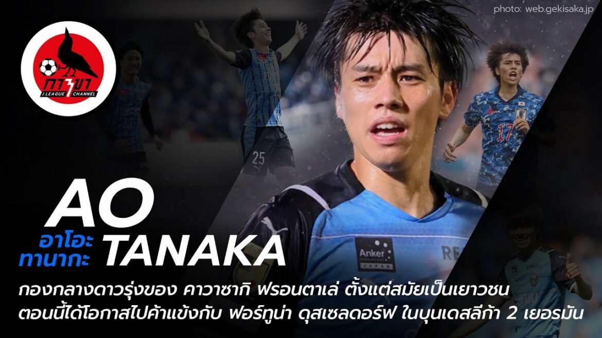 Young midfielder Ao Tanaka  who had the opportunity to show his pace in the German league