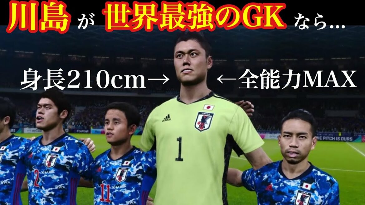 [Japan National Team]With the world's strongest GK Kawashima, how far can he go in the World Cup?