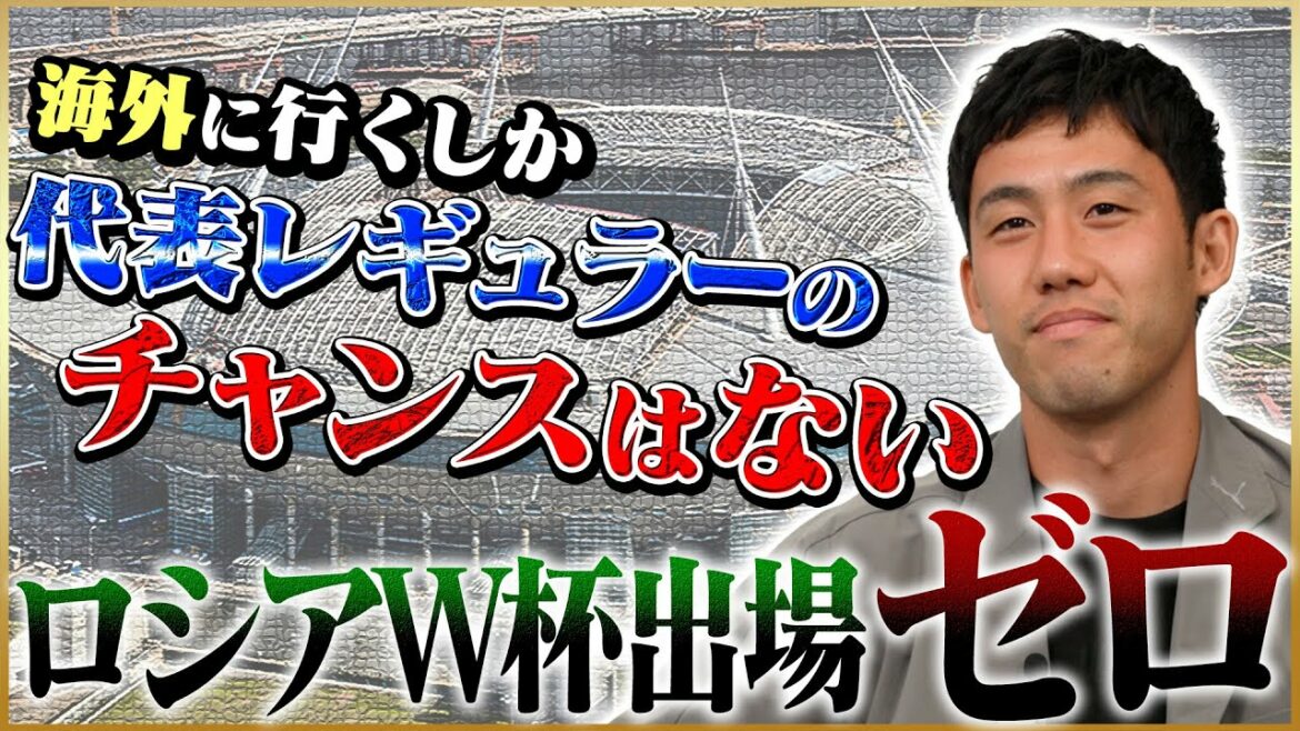 [Humiliation]Wataru Endo talks about the Russian World Cup participation that triggered the overseas transfer 0 minutes ♯ 3