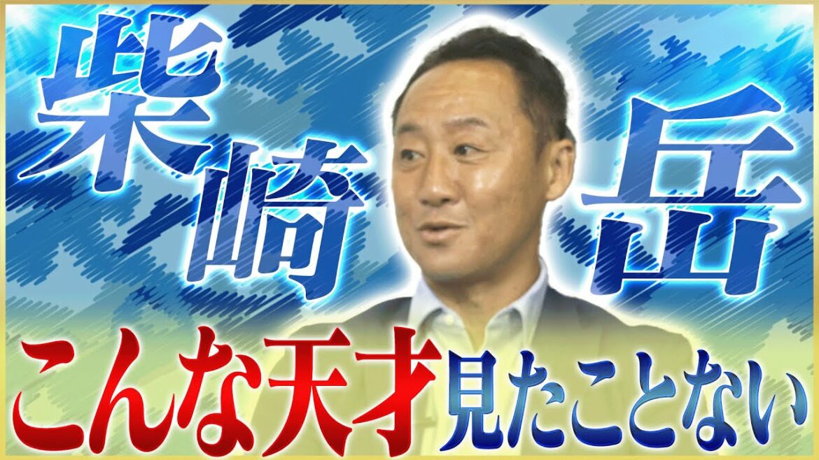 [Impact]Aomori Yamada High School Director Tsuyoshi Kuroda talks about Gaku Shibasaki, the No. 1 genius in 28 years of instruction