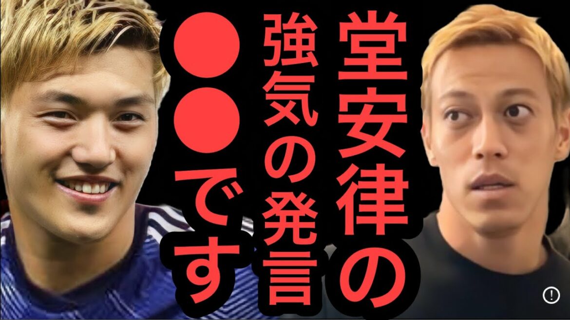 [Keisuke Honda]Ritsu Doan's bullish remarks are honest ●●.