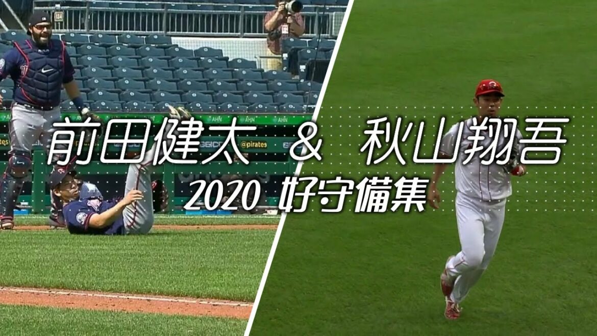 Kenta Maeda & Shogo Akiyama 2020 good defensive collection [GG賞最終候補入り記念]