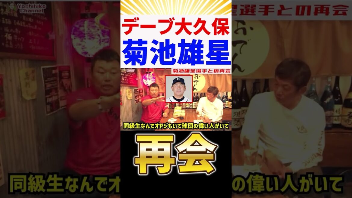 Reunion of Dave Okubo and Yusei Kikuchi #shorts Reunion of Dave Okubo and Yusei Kikuchi #shorts