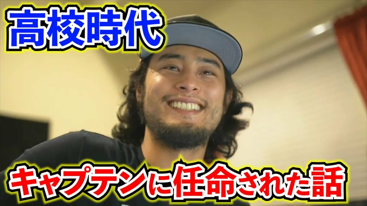 [Yu Darvish]The story of being appointed captain in high school.  ~ Darvish Collection ~