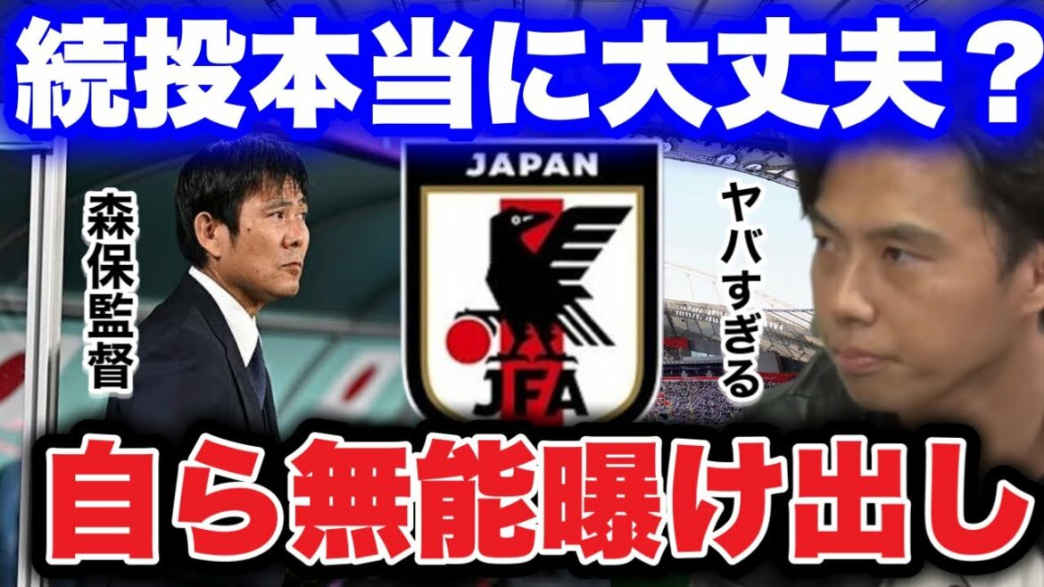[Leoza]Hajime Moriyasu's thinness revealed in an interview after the World Cup. Pointing out contradictions in answers[clipping]