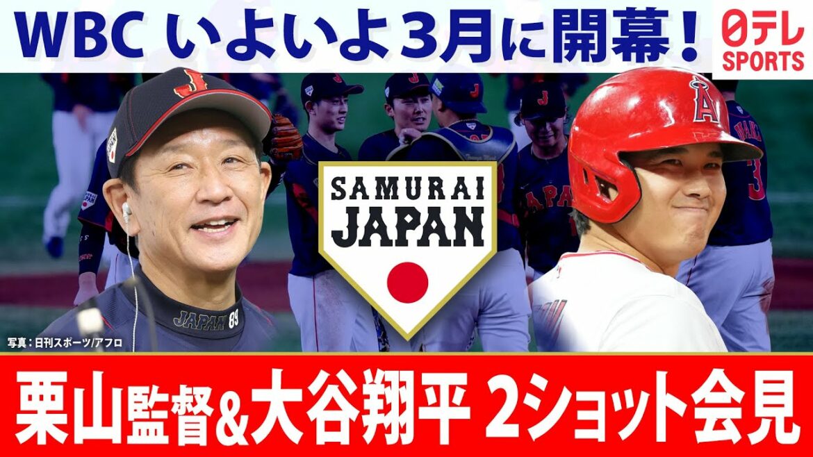 [Replay LIVE broadcast]WBC Japan representative Shohei Otani held a press conference with Director Kuriyama