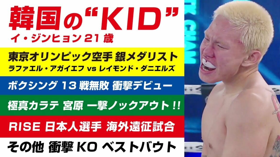 December 2022 Overseas Kick / Kyokushin Miyahara Ichigeki KO!! / RISE Japanese Overseas Tournament / Tokyo Olympic Karate Silver Medalist / Buakaw Fierce Exhibition / Yamamoto KID from Korea / Others