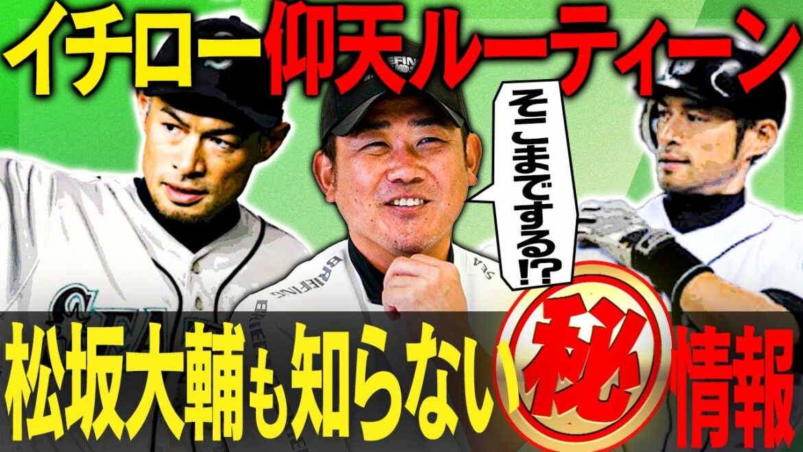 [Shocking scoop]The tip is massage!? ︎ Did you do it at WBC?  ? The genius Ichiro sticks to the same 〇〇 for a year! Ichiro's ecstatic routine that even Daisuke Matsuzaka, who exceeds curry every morning, does not know is revealed!  !  !  !