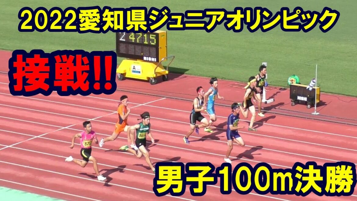 2022 Aichi Junior Olympics Men's 100m Final